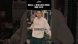 밀리터리 감성을 취향저격하는 팔라스, 엔지니어드 가먼츠