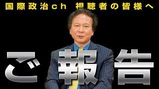 高橋杉雄さんからご報告