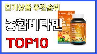 종합비타민 인기제품 TOP10