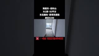 中山三乡雅居乐佰利山全区最笋的一套，业主诚心出售，有意向私聊这两天就会卖掉！ #中山 #笋盘