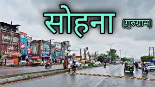 SOHNA CITY | SOHNA GURUGRAM | सोहना हरियाणा | SOHNA HARYANA