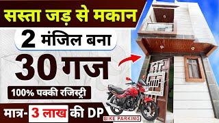 30 Gaj (2 मंजिल DUPLEX ) Jad Se Makan 3 LAKH DP | House for Sale in Dwarka Mor, Delhi #30gaj #house