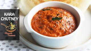 Kara Chutney Recipe | Hotel Style Kara Chutney