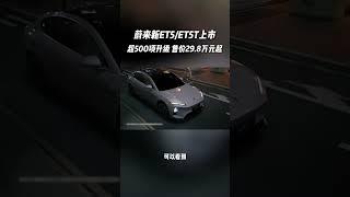 Nio New ET5 and ET5T