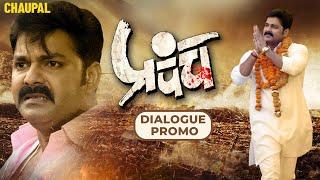 Prapanch | Pawan Singh | Full Web Series | Chaupal | Bhojpuri | Full Video