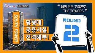 밴쿠버 부동산 | 이번엔 SOUTH TOWER다! 랭리 최초 고층 콘도 THE TOWERS, SOUTH TOWER 에 대해 알려드립니다.