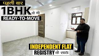 आ गया पहली बार Front Side का Independent 1 BHK वो भी Registry के साथ | 1BHK Flat In Delhi With Loan