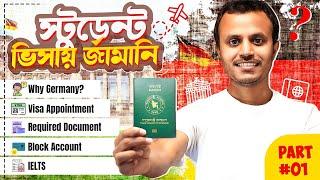 Step by Step Process to Study in Germany || How to get a German visa from Bangladesh?