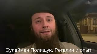 "Я не Аяз Шабутдинов, а Сулейман Полищук". У мусульман есть русский с реальным опытом в iT-индустрии