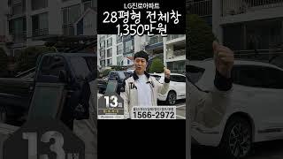 울산 엘지진로 아파트 샷시 교체 1,350만원.  #kcc창호 #샷시 #울산아파트