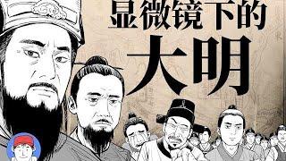 《顯微鏡下的大明》漫畫+解說！馬伯庸高分神作，一口氣看完《顯微鏡下的大明》徽州絲絹案，全程高能！| 漢森白