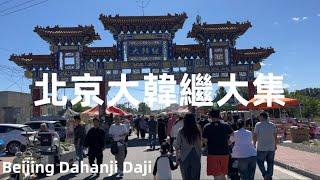 Beijing, China:Dahanji Market