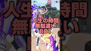 【雑学】ヴァロラントに生息する残念な生き物図鑑 #3 【VALORANT】#shorts #ネタ動画 #ゲーム実況 #ヴァロラント #雑学