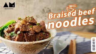 红烧牛肉面，独家秘方透露Chinese Braised beef noodles，Secret recipe丨曼食慢语