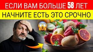 ЭТИ 4 Продукта ОСТАНАВЛИВАЮТ СТАРЕНИЕ После 58 Лет