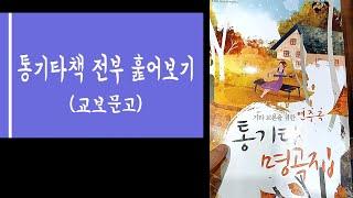 교보 통기타책들 죄다 ~ 훑어본후... /데미안의 하상하상기타