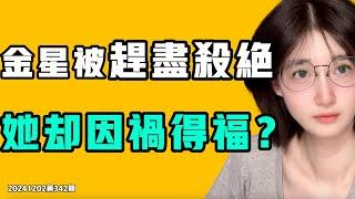 華為AI技術原來遙遙領先在這裡？金星被趕盡殺絕，她卻因禍得福？上法國電視台告中共政府的狀？七七叭叭TALK第342期