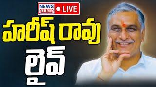 LIVE :  Harish Rao Participating In Darshanam Bidasabdhi Mahotsavam'Guru Vandanam' | News Line