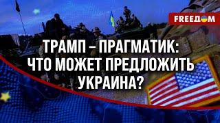 ️ Результаты тут и СЕЙЧАС! Как ИЗМЕНИТСЯ внешняя ПОЛИТИКА США при Трампе