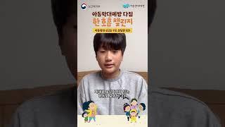 아동학대 더이상 참지 않겠습니다!
