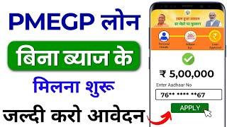 PMEGP Loan online apply 2024 | PMEGP yojana online apply | Govt new Loan Schemes | PMEGP yojana 2024