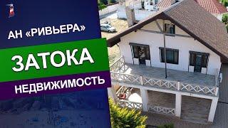 Современный дом в Затоке. Берег моря. Район станции Нагорная.