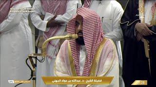 7th Nov 2024 Makkah Fajr Sheikh Juhany