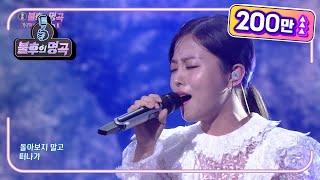 HYNN(박혜원) - 체념 [불후의 명곡2 전설을 노래하다/Immortal Songs 2] | KBS 210717 방송