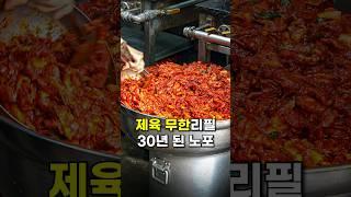 불금에는 제육 무한리필이지!!! [양지식당]