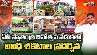 Performance of Various Shakats in AP Independence Day Celebrations | Vijayawada | Sakshi TV