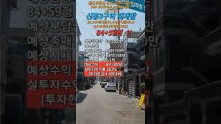 신흥3구역 1+1 입주권 주택 매매 #성남재개발매물