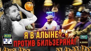 Дэн Бильзерян и моя САМАЯ дорогая игра в Вегасе. Казино Ария