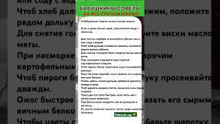 БАБУШКИНЫ СОВЕТЫ