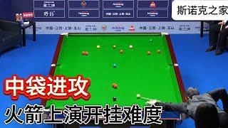 連續超難中袋進攻，奧沙利文上演開挂准度，複雜球形准到可怕！#snooker #snake #斯诺克 #奥沙利文 #丁俊晖