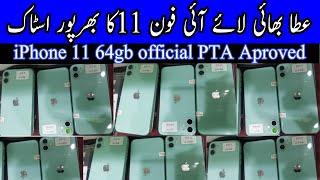 Brand new iPhone 11 | Atta bhai