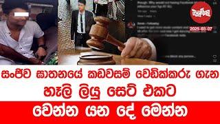 කඩවසම් වෙඩික්කරු ගැන හෑලි ලියු සෙට් එකට වෙන්න යන දේ මෙන්න