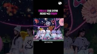 마법소녀가 생각나는 아일릿 '빌려온 고양이' 안무