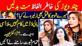 Zunaira Mahum Close Relationship With My Husband | Dr Nabiha Ali