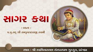  || LIVE || 23-12-2024 || SAGAR KATHA ||  @  SSGD