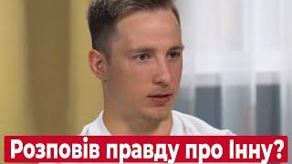 Олександр Терен припинив мовчати! Правда про стосунки з Інною Белень!
