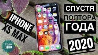 ОПЫТ ИСПОЛЬЗОВАНИЯ iPhone XS Max СПУСТЯ ПОЛТОРА ГОДА