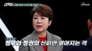 계속되는 녹취 공개? 친윤-명태균 회유 시도 의혹의 진실 TV CHOSUN 241123 방송 | [강적들] 563회 | TV조선