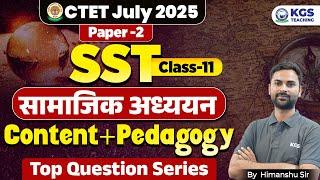 CTET July 2025 Paper - 2 | SST (सामाजिक अध्ययन) Content + Pedagogy Top Question Series | Class 11