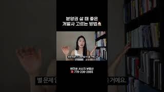 밴쿠버 신규분양, 알고 사자! #밴쿠버부동산 #realestate #밴쿠버신규분양