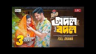 Niloy alamgir new natok 2024 | niloy alomgir heme | বাংলা নাটক অদল বদল | bangla natok