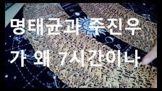 명태균 과 주진우 는 왜 7시간 이나 만났나