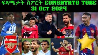 ፍጻሜታት ስፖርት @comshtatotube = 31 Oct 2024 @comshtatotube= Kibreab Tesfamichael