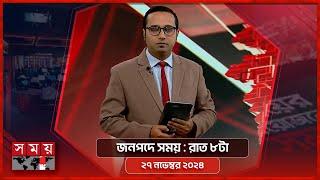 জনপদে সময় | রাত ৮টা | ২৭ নভেম্বর ২০২৪ | Somoy TV Bulletin 8pm| Latest Bangladeshi News