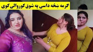 گرمی ښځه زبردسته ویډیو | Garmi Khaze Sara Korwale Kawal || Khan Click