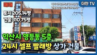 [매매] 13억 익산시 영등동 5층 상가건물 (문의 010-5712-9748) #리맥스익산상가건물매매 #익산사무실매매